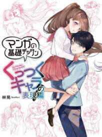 楽天市場 キス イラスト カップル 本 雑誌 コミック の通販