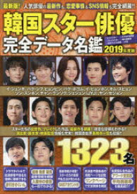 楽天市場 韓国 俳優 名鑑の通販
