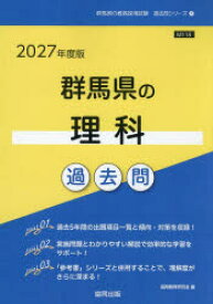 ’27 群馬県の理科過去問