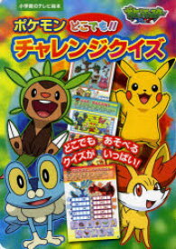 楽天市場 ポケモン Xy 図鑑 本の通販