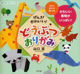 楽天市場 かわいい どうぶつ折り紙の通販