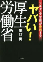楽天市場】厚生労働技官の通販 
