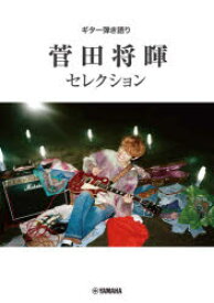 楽天市場 菅田将暉 本 雑誌 コミック の通販