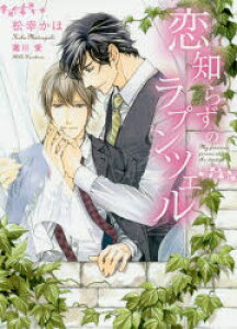 本 雑誌 ラプンツェル Dvdの通販 価格比較 価格 Com