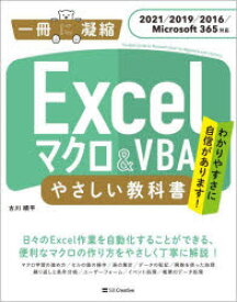 Excelマクロ＆VBAやさしい教科書 わかりやすさに自信があります!