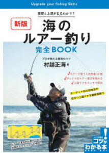 海 釣り 本 スポーツ アウトドアの人気商品 通販 価格比較 価格 Com