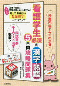 楽天市場 漢字熟語 問題集の通販