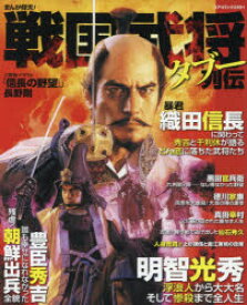 楽天市場 戦国武将 マンガの通販