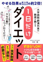 楽天市場】国立病院ダイエットの通販 