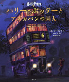 楽天市場 イラスト版 ハリー ポッターの通販 楽天市場 イラスト版 ハリー ポッターの通販