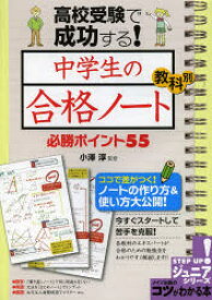 楽天市場 中学生 勉強法 ノートの通販
