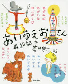 楽天市場 あいうえおさんの通販