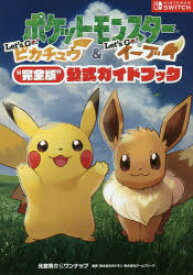 楽天市場 ポケモン ピカチュウ 攻略本の通販