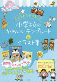 楽天市場 保育 イラスト集の通販