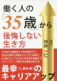 楽天市場 後悔しない生き方の通販 楽天市場 後悔しない生き方の通販