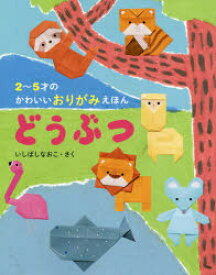 楽天市場 かわいい 動物 児童書 絵本 児童書 図鑑 本 雑誌 コミックの通販