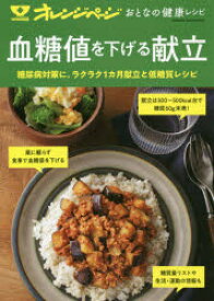 楽天市場 糖尿病 レシピ本の通販
