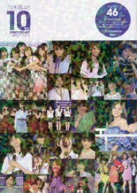 乃木坂46 10TH ANNIVERSARY〜10年のミラクル 乃木坂46