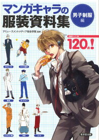 楽天市場 マンガ イラスト 服 資料の通販