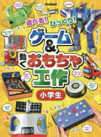 楽天市場 ゲーム 動くおもちゃ工作小学生 遊べる びっくり の通販 楽天市場 ゲーム 動くおもちゃ工作小学生 遊べる びっくり の通販