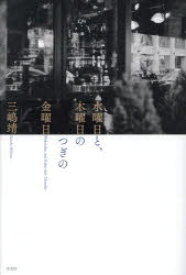 水曜日と、木曜日のつぎの金曜日