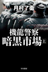 本 雑誌 警察 本 雑誌の人気商品 通販 価格比較 価格 Com