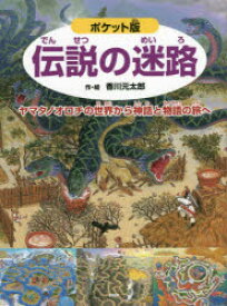 楽天市場 ヤマタノオロチ 絵本の通販