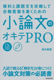 楽天市場 問題集 小論 課題文の通販