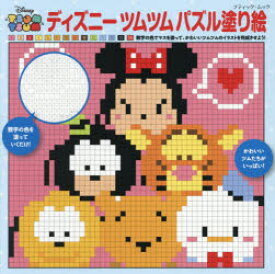 楽天市場 ツムツム イラスト 本の通販