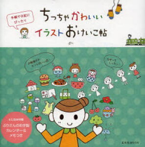 手帳 イラスト 本 Cd Dvdの人気商品 通販 価格比較 価格 Com 手帳 イラスト 本 Cd Dvdの人気商品 通販 価格比較 価格 Com