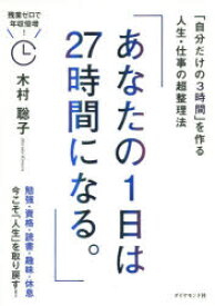 楽天市場 あなたの一日は27時間になるの通販 楽天市場 あなたの一日は27時間になるの通販