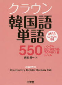 楽天市場 韓国語 クラウンの通販