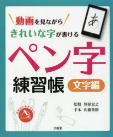 楽天市場 ペン習字 練習帳の通販