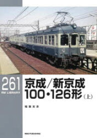 京成／新京成100・126形 上