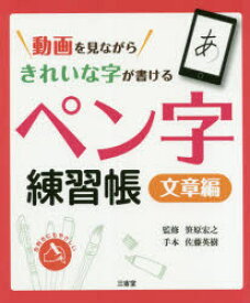 楽天市場 ペン習字 練習帳の通販