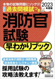 楽天市場 救急救命士 本 公務員試験 資格 検定 本 雑誌 コミックの通販