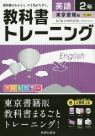 楽天市場 問題集 ニューホライズンの通販