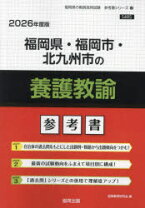 楽天市場】協同出版 北九州市 保育士の通販 