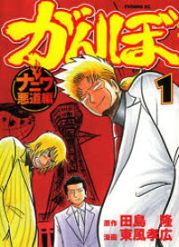楽天市場 がんぼ 漫画の通販