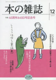 本の雑誌 2020-12