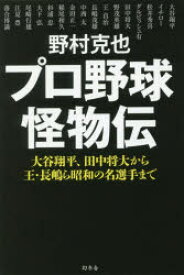 楽天市場 大谷翔平 小説 エッセイ 本 雑誌 コミック の通販 楽天市場 大谷翔平 小説 エッセイ 本 雑誌 コミック の通販