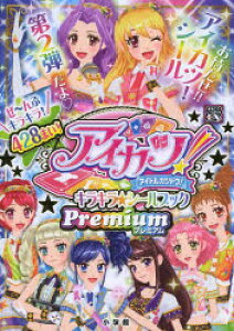 アイカツ プレミアムの人気商品 通販 価格比較 価格 Com アイカツ プレミアムの人気商品 通販 価格比較 価格 Com