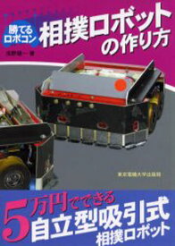 楽天市場 ロボット 作り方 本 雑誌 コミック の通販 楽天市場 ロボット 作り方 本 雑誌 コミック の通販