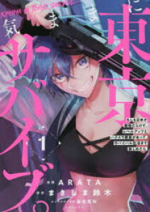 サバイバル 本 コミックの人気商品 通販 価格比較 価格 Com サバイバル 本 コミックの人気商品 通販 価格比較 価格 Com