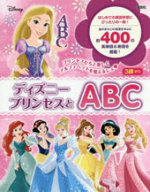 楽天市場 ディズニー プリンセス Abcの通販