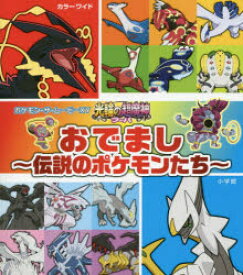 楽天市場 ポケモン Xy 図鑑 本の通販