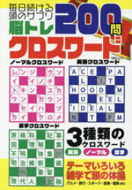 楽天市場 クロスワード 脳トレの通販