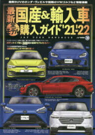 楽天市場 最新国産 輸入車全モデル購入ガイド 21の通販 楽天市場 最新国産 輸入車全モデル購入ガイド 21の通販