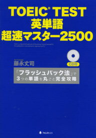 楽天市場 Toeictest英単語超速マスターの通販 楽天市場 Toeictest英単語超速マスターの通販