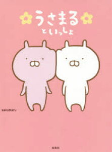 本 雑誌 うさまる 小説 エッセイの人気商品 通販 価格比較 価格 Com